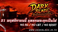 เตรียมตัวให้พร้อม กับ Dark Blade สุดยอดเกม 3D Wuxia MMORPG ที่ร้อนแรงที่สุด OBT วันนี้ 14.00 น.เป็นต้นไป 