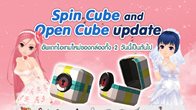 Spin Cube & Open Cube พร้อมให้คุณได้ลุ้นไอเทมสวยๆ มากมาย รีบกันหน่อยน้าา 