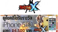 Valofe เปิดรอบพรีวิว Battle X   เกมใหม่ล่าสุด พร้อมลุ้น iPhone5s ในงาน MOL Let’s Play วันเด็กนี้ที่ไบเทค บางนา