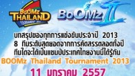 การแข่งขัน BOOMz ที่ยิ่งใหญ่ที่สุดแห่งปี BOOMz THAILAND TOURNAMENT 2013 