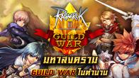 Ragnarok 2 ระเบิดความมันส์ต้อนรับปี 2014 ส่ง “Guild War” สงครามศักดิ์สิทธิ์กำลังจะเริ่มต้นขึ้นอีกครั้ง 16 มกราคมนี้