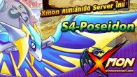 Xmon เซิร์ฟแตก!! ทางทีมงานได้เพิ่มเซิร์ฟเวอร์ S4-Poseidon เทพแห่งมหาสมุทร พร้อมกิจกรรมรับคริสตัลฟรี 2,000