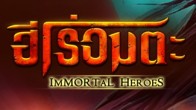เกม Immortal Heroes พร้อมอัพแพทช์ใหม่ในวันที่ 20 กุมภาพันธ์ พร้อมปล่อยอาชีพ knight และ Assassin