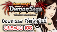 DemonSaga เปิดให้ดาวน์โหลดบนระบบ iOS แล้ววันนี้ พร้อมมารู้จักอาชีพต่างๆ ในเกมกัน