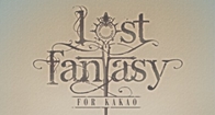 ส่งเกมใหม่ลงตลาดเกมมือถืออีกแล้ว สำหรับค่าย Wemade Entertainment โดยเกมใหม่นี้มีชื่อว่า Lost Fantasy for Kakao 