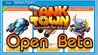 เปิด Open Beta กันแบบเต็มสูบแล้วกับเกม Tank Town งานนี้อัพเดทใหม่ๆเพียบ