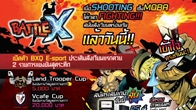 Battle X เปิด Open Beta (โอเพ่น เบต้า) วันนี้ พร้อมเปิดตัว BXO E-sports ท้าชนนักกีฬา E-Sports ทั่วไทย