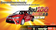 MOL และ Zest ควงคู่บัตรเงินสด AIS 3G วัน-ทู-คอล! ชวนเหล่าพาร์ทเนอร์ค่ายเกมไทย จัด โปรโมชั่น ช็อป 100 สอยรถ 3.0 