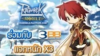Ragnarok Mobile จับมือกับ 3BB เอาใจผู้เล่นเกม แจกฟรี!! ไอเทมสุดเทพ x3