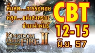 ข่าวดีสำหรับสาวก KUF2 ที่รอคอยการเปิด CBT ของไทย Xinxere ร่วมกับทาง SNS+ พร้อมเปิด CBT 12-15 มิ.ย.นี้