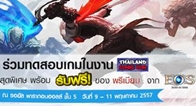 เชิญเพื่อนๆ ชาว MMORPG ร่วมทดสอบเกม EOS ได้ในงาน Thailand Comic Con