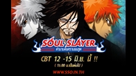 Soul Slayer พร้อมแล้วสำหรับการเปิดช่วงทดสอบ Closed Beta ระหว่างวันที่ 12- 15 มิ.ย.นี้ 