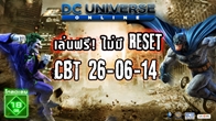 DC Universe Online เตรียมมันส์แบบไม่มี Reset ปล่อย Client ให้ Download แล้ววันนี้