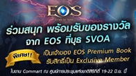 EOS ชวนเกมเมอร์ดวลฝีมือกับกิจกรรมการแข่งขันสุดมันส์ พร้อมรับของรางวัลที่บูธ SVOA ในงาน Commart