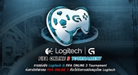  Logitech G FIFA ONLINE 3 Tournament ศึกการแข่งขันเกมฟุตบอลออนไลน์ระดับยักษ์ใหญ่