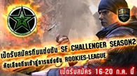 SF เปิดรับสมัคร Special Force CHALLENGER TOURNAMENT SEASON 2 จัดเต็มการแข่งขันสำหรับ lnw Online 32 ทีม