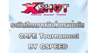 XSHOT เปิดรับสมัครทีมเข้าแข่ง Café Tournament By Gspeed หาตัวแทนร้านไปแข่งกับร้านอื่นๆ ในละแวกนั้น