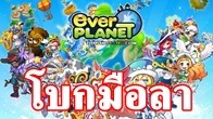 ประกาศมาร่วมเดือนแล้วสำหรับการโบกมือลาวงการเกมเมืองไทย สำหรับเกม EverPlanet  