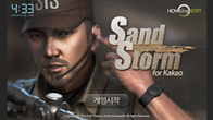เป็นอีกหนึ่งแอพพลิเคชั่นเกมที่จ่อลงแพลตฟอร์มสมาร์ทโฟนอีกหนึ่งเกมแล้ว จากค่าย 4:33 ในเกมที่มีชื่อว่า Sand Storm for Kakao 