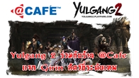 Yulgang 2 ร่วมกับร้าน @Cafe แจก Girin สัตว์ขี่ระดับเทพ และไอเทมอื่นๆ ตั้งแต่วันนี้ถึง 30 ธ.ค. 57