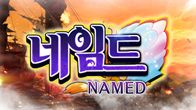 NAMED ให้บริการโดยค่าย NOX Game เป็นเกมแนว MMORPG ที่ผสมผสานเรื่องราวของสามก๊กเข้าไปด้วย