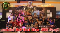ความมันส์ครั้งล่าสุดกับงาน  Hon Road Show 2014 ที่ห้างสุขอนันต์ ปาร์ค จังหวัดสระบุรี  เมื่อวันที่ 27 -28 กันยายน 2557