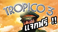 Humble Bundle แจกฟรีเกมสร้างเมือง Tropico 3 ไปให้เล่นกันฟรีๆ  ถึงเที่ยงคืนของวันที่ 23 กันยายน