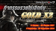 Operation 7 : FPS REALISM ปล่อยกิจกรรมเด็ด ตุนทองไว้ให้เต็มคลัง GOLD x2