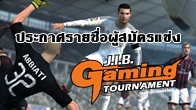 รายชื่อของผู้สมัครเข้าแข่งขันในรายการ EA Sports FIFA Online 3 JIB Gaming Tournament By SteelSeries Season 2 