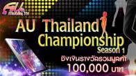 กับการแข่งขัน AU Thailand Championship Season 1 ค้นหาสุดยอดผู้เล่นอันดับ 1 ของประเทศไทย ชิงเงินรางวัลรวมมูลค่ากว่า 100,000 บาท