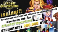 Echo ได้จับมือกับ AIS mPAY MasterCard จัดกิจกรรมสุดจี๊ดเอาใจเหล่าเกมเมอร์ทั้งหลาย แจกกระหน่ำไม่มียั้งกับของรางวัลมูลค่ากว่า 200,000 บาท 