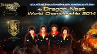 ร่วมเป็นกำลังใจให้กับแชมป์ DNTC 2014 ก้าวสู่สมรภูมิรบระดับโลก ในการแข่งขัน Dragon Nest World Championship 2014