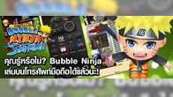 Bubble Ninja สามารถเล่นบนสมาร์ทโฟนและแท็บเล็ตได้แล้ว โดยเล่นผ่านแอพพลิเคชั่นชนิดหนึ่ง ซึ่งเป็นประเภท Flash Browser