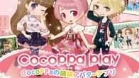 CocoPPa Play เป็นเกมที่มีจุดเด่นในเรื่องการแต่งตัวให้ตัวละครของคุณ ซึ่งจะมีให้เสื้อผ้าและของตกแต่งคอยอัพเดตใหม่ทุกๆสัปดาห์