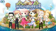 ทายาทเศรษฐี เป็นเกมใหม่จากค่ายเกม Netmarble Thailand ที่เพิ่งเปิดตัวเมื่อกลางเดือนธันวาคมที่ผ่านมา
