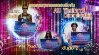 จบไปแล้วสำหรับการแข่งขันชิงแชมป์ประเทศไทย ครั้งที่ 1 ที่ได้รับผลตอบรับที่ดีมากจากผู้เล่นทั่วทั้งประเทศไทย 