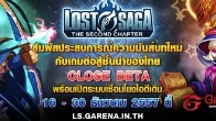 ตอนนี้ LostSaga ภายใต้การดูแลของ Garena Thailand เปิดให้เล่นในช่วง CBT กันแล้ว รออะไรกันรีบเล่นเลย