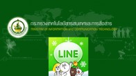 ไอซีที เล็งคลอดสติกเกอร์ไลน์ “ค่านิยมหลักของคนไทย 12 ประการ” เป็นของขวัญปีใหม่ให้ประชาชน ระบุ พร้อมโหลดฟรี 30 ธ.ค.นี้