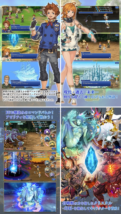 Final Fantasy Legends เปิดให้เล่นแล้วบน iOS&Android ที่ประเทศญี่ปุ่น