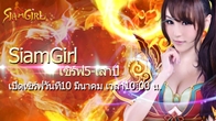 เกมไพ่มือถือเกมแรกที่ใช้สาวงามจริง หลังจากที่ Siam Girl เปิดออนไลน์แพลตฟอร์ม เพียงไม่กี่วัน