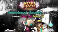 “Heart Castle ผจญภัยในแดนอลิซ” เกมที่อิงมาจากนิยายชื่อดังก้องโลกอย่าง Alice in Wonderland ลงจอ Smart Phone 24 มีนาคมนี้