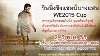 วินนิ่งชิงแชมป์บางแสน WE2015 วันที่ 2-3 พ.ค. 58 บางแสน ชลบุรี