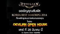 ทีมงาน Devilian ขอเรียนเชิญผู้สนใจเข้าร่วมงาน Devilian Open House ครั้งแรกกับการทดสอบเกม