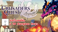 NHN Entertainment Thai มอบของขวัญสุดพิเศษเพื่อตอบแทนผู้เล่นชาวคอมพ์เกมเมอร์ ด้วย 10 Dungeon Key  จำนวน 1990 โค้ด 