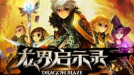 Dragon Blaze เปิดตัว Facebook Fanpageในประเทศไทย อย่างเป็นทางการ! พร้อมเปิดตัวบน Google Play Store ในวันที่ 28 เม.ย.นี้