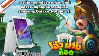 โอ้วมายก็อด Gods Rush แจกใหญ่จัดหนักรับ CBT โหลดเกมวันนี้ลุ้นรับฟรี Samsung Galaxy Note 4
