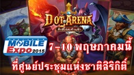 DotArena ลุยงาน Thailand Mobile Expo พร้อมจัดการแข่งขันเงินรางวัลกว่า 150,000 บาท