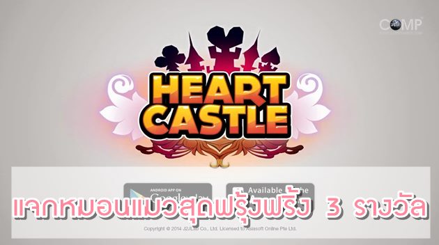 Heart Castle 10