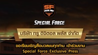 บริษัท ทรู ดิจิตอล พลัส จำกัด เตรียมจัดเต็มอัพเดทข่าวใหญ่เพื่อเกมเมอร์ Special Force ไทย