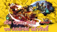 AiCombo ประกาศเปิด Taichi Panda ช่วง Open Beta (ไม่มีการรีเซ็ตหลังออกจริง) ในระบบ Android แล้ววันนี้!!